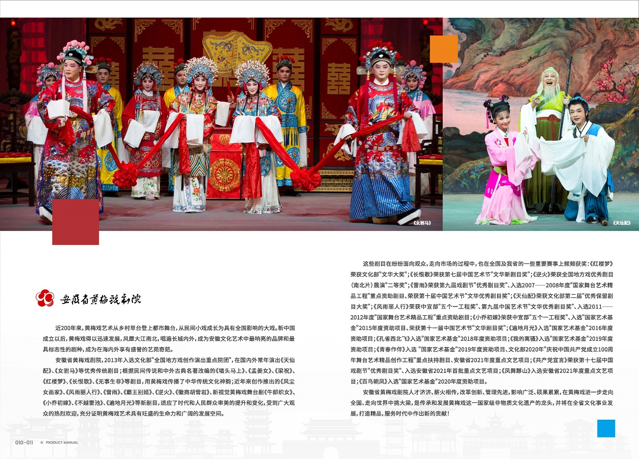 安徽演艺集团 手册 0810 定稿印刷_页面_07.jpg