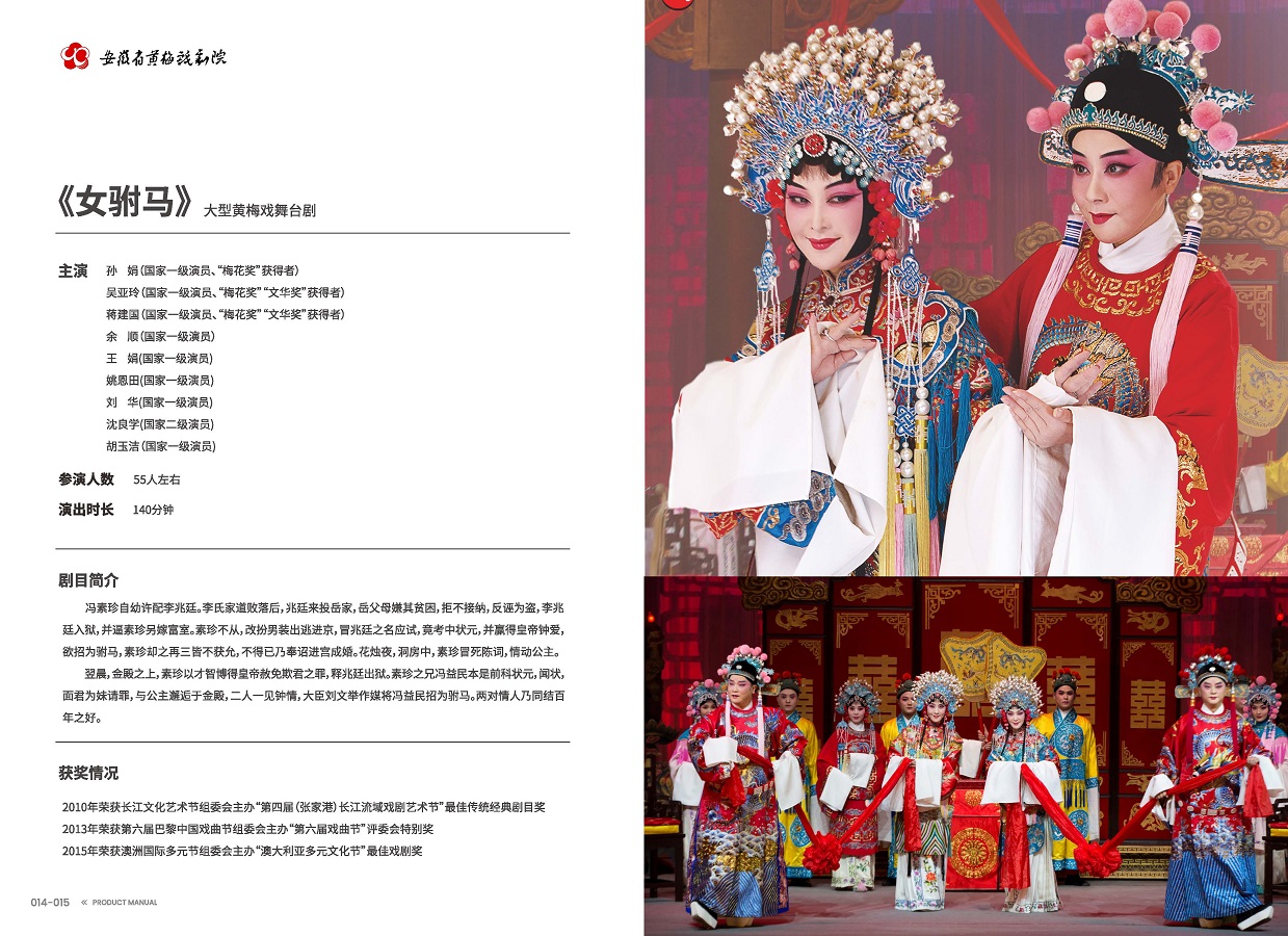 安徽演艺集团 手册 0810 定稿印刷_页面_09.jpg