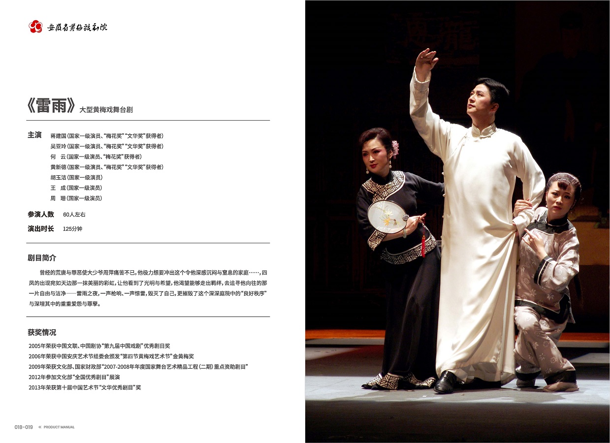 安徽演艺集团 手册 0810 定稿印刷_页面_11.jpg