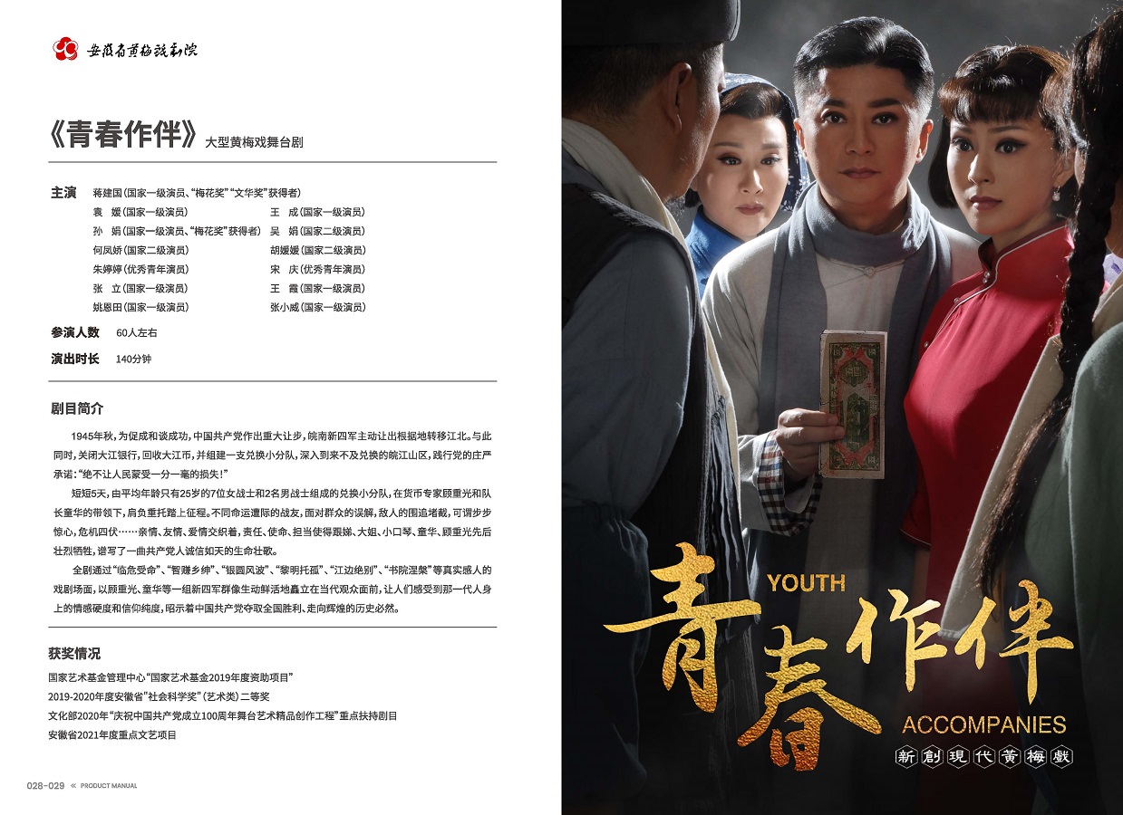 安徽演艺集团 手册 0810 定稿印刷_页面_16.jpg