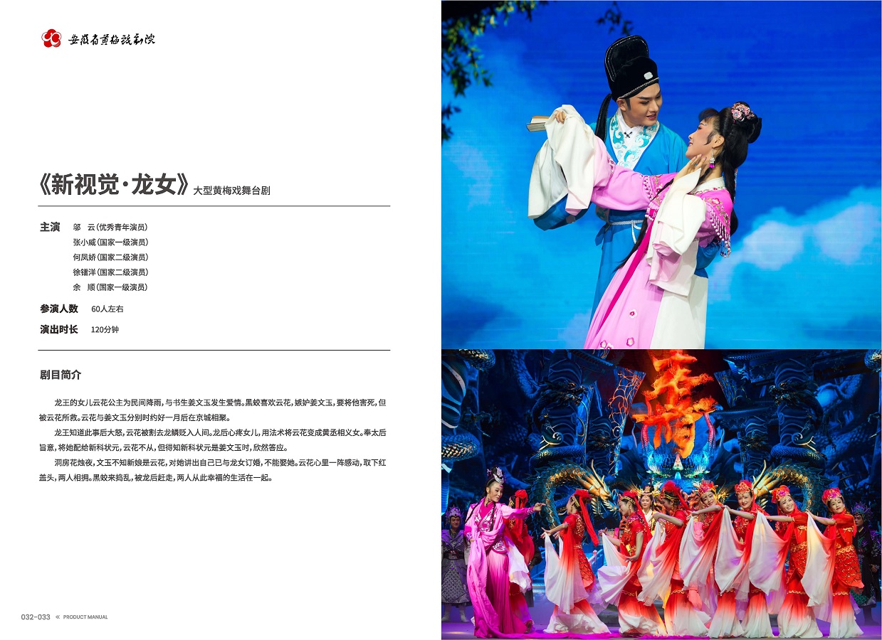 安徽演艺集团 手册 0810 定稿印刷_页面_18.jpg