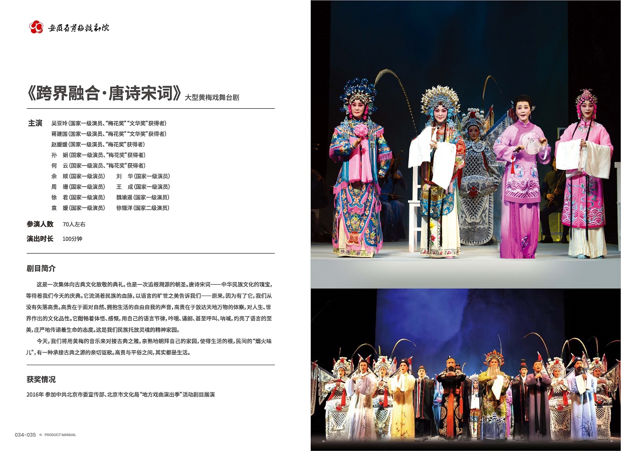 安徽演艺集团 手册 0810 定稿印刷_页面_19.jpg