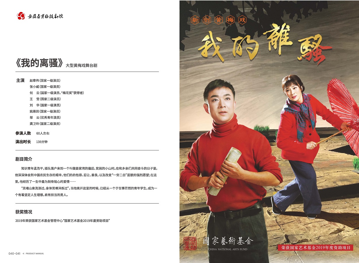 安徽演艺集团 手册 0810 定稿印刷_页面_22.jpg