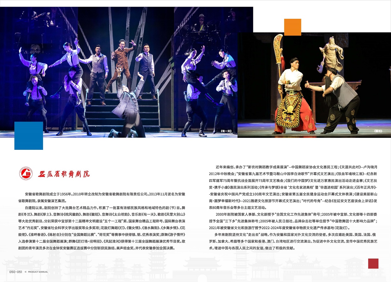 安徽演艺集团 手册 0810 定稿印刷_页面_27.jpg