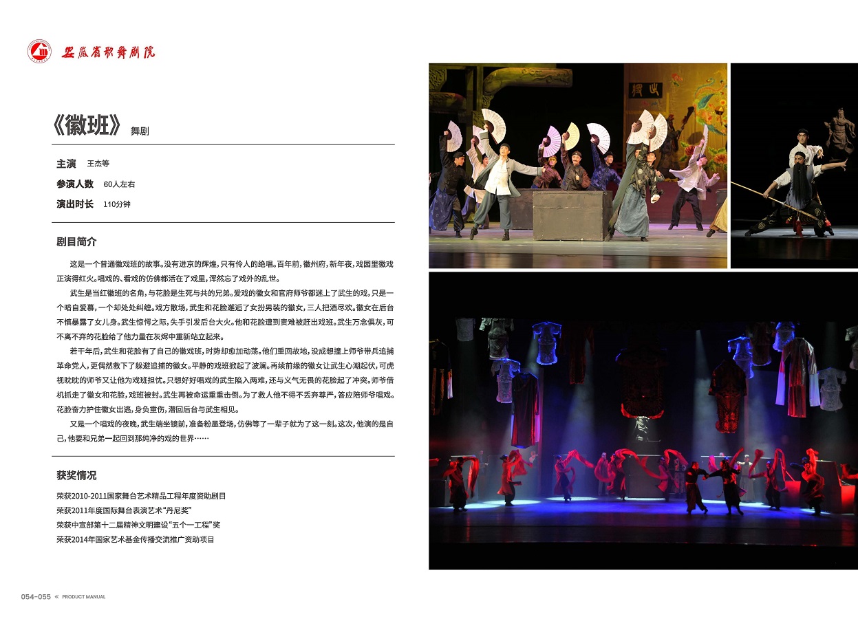 安徽演艺集团 手册 0810 定稿印刷_页面_29.jpg