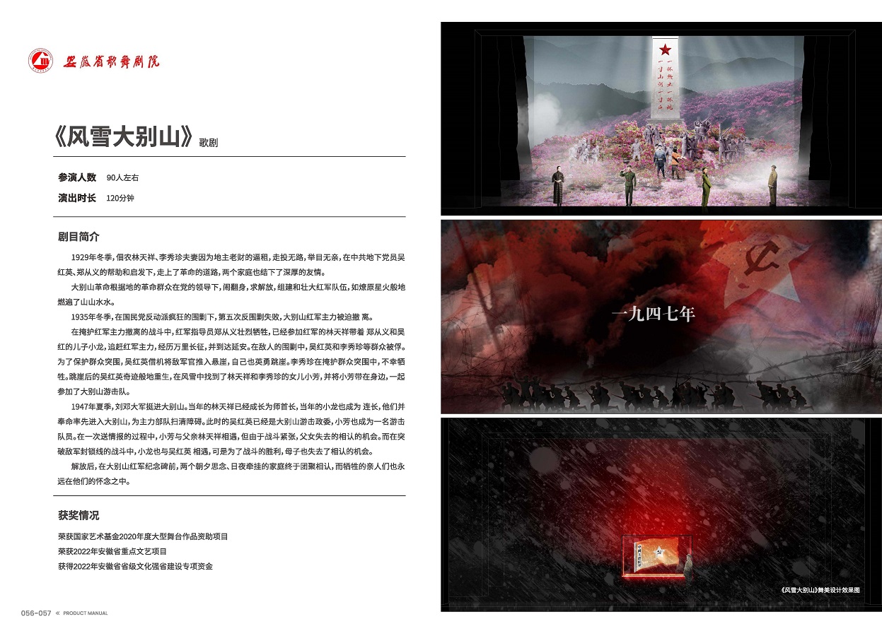 安徽演艺集团 手册 0810 定稿印刷_页面_30.jpg