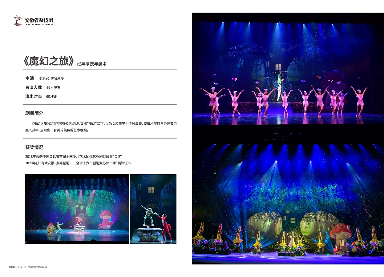 安徽演艺集团 手册 0810 定稿印刷_页面_35.jpg