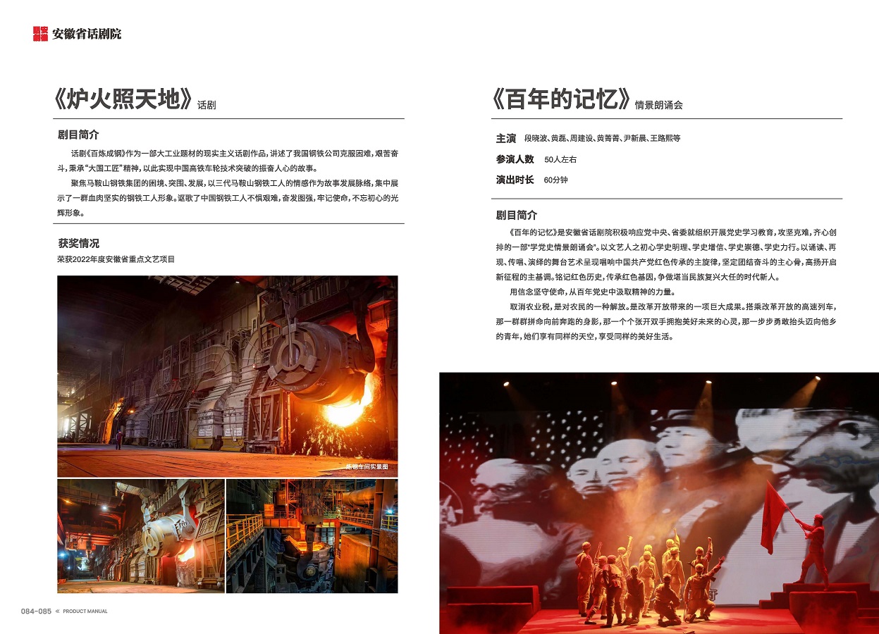 安徽演艺集团 手册 0810 定稿印刷_页面_44.jpg