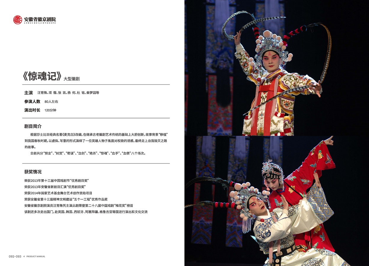安徽演艺集团 手册 0810 定稿印刷_页面_48.jpg
