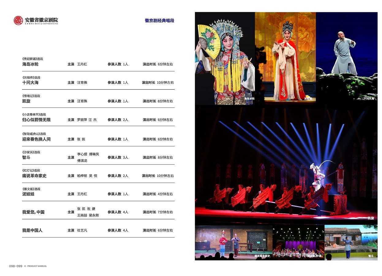 安徽演艺集团 手册 0810 定稿印刷_页面_51.jpg