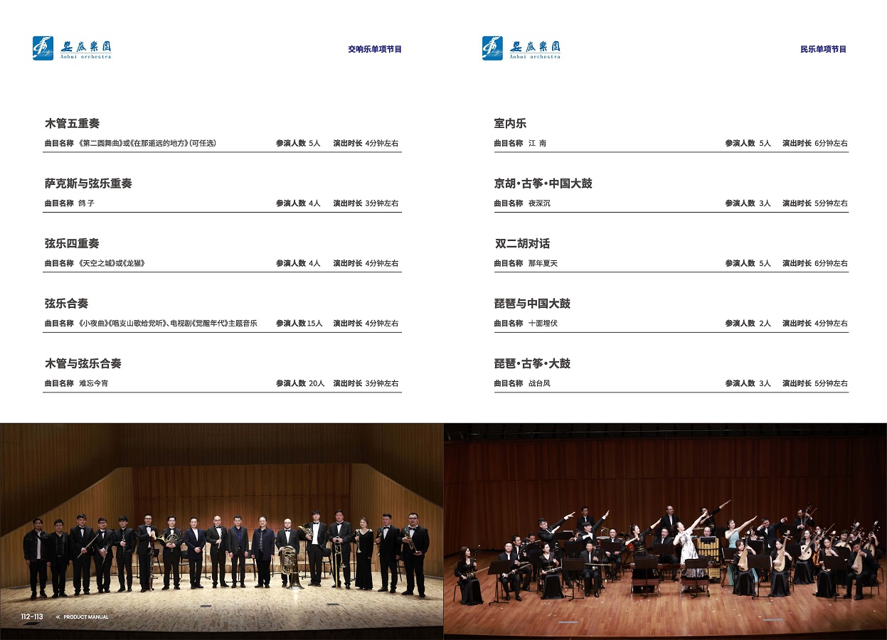 安徽演艺集团 手册 0810 定稿印刷_页面_58.jpg