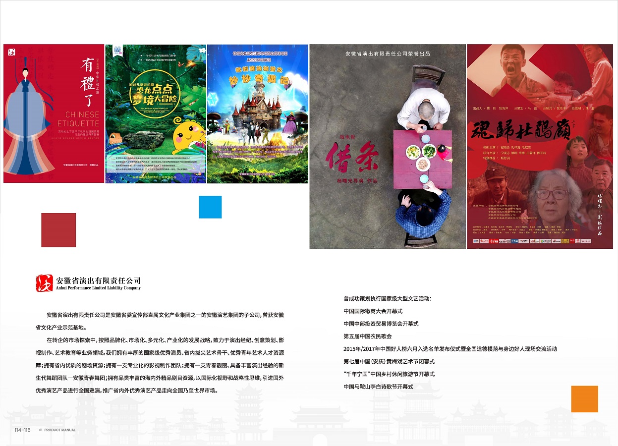 安徽演艺集团 手册 0810 定稿印刷_页面_59.jpg